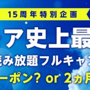 読み放題フル シーモア コミックシーモアの読み放題の種類って 電子コミックランキング 人気まんが徹底比較