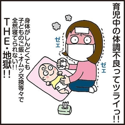 死にそう 育児中に体調不良になるつらさと夫に頼めない怒り描く漫画が 共感の嵐 ニコニコニュース