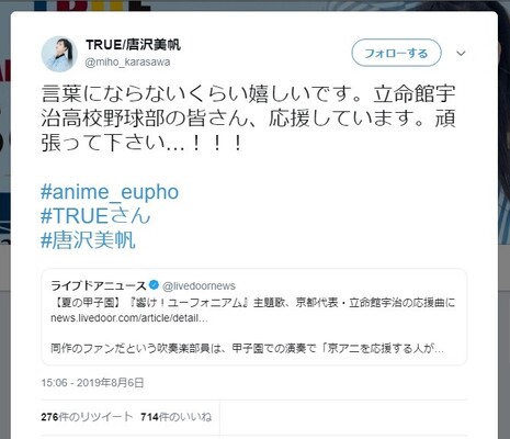 甲子園応援に 響け ユーフォニアム 曲を 立命館宇治に主題歌歌手も感動 ニコニコニュース