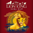 ライオン キングとは ライオンキングとは 単語記事 ニコニコ大百科