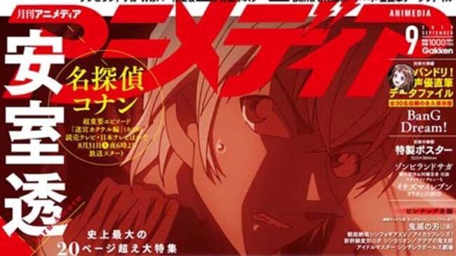 名探偵コナン 赤井 安室効果で史上初の発売前重版 アニメディア9月号 表紙 巻頭で 迷宮カクテル編 などを徹底紹介 ニコニコニュース