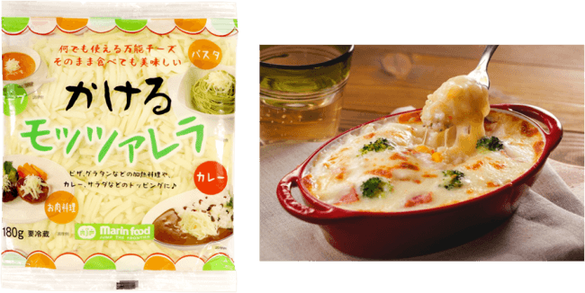 割く手間が不要 生食もできる万能シュレッドチーズ かけるモッツァレラ 180g 9月より新発売 ニコニコニュース