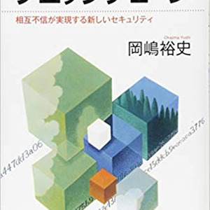 100 ブロックチェーン いらすとや