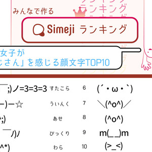 昭和世代が泣いた おじさんを感じる顔文字ランキング は３位 は２位 ニコニコニュース