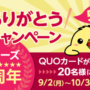 Quoカードが当たる ユーキャンコミュニティ 学びーズ で5周年キャンペーンを開始 ニコニコニュース