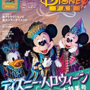 ディズニーファン10月号増刊は 東京ディズニーリゾート ディズニー ハロウィーン のすべてがわかる大総力特集 ニコニコニュース