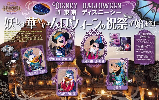 ディズニー ハロウィーン を総力大特集 講談社 ディズニーファン 10月号増刊 ニコニコニュース