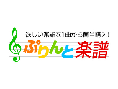 ぷりんと楽譜 会いたいよ 手塚 翔太 ピアノ ソロ 中級楽譜 発売 ニコニコニュース