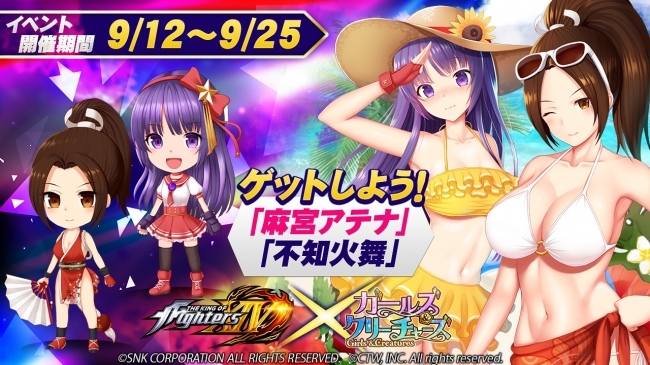 G123 ガールズ クリーチャーズ で Kof Xiv コラボ開始 麻宮アテナと不知火舞の水着スキンも実装決定 ニコニコニュース