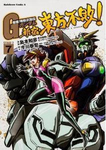 異端作 機動武闘伝gガンダム のコミックが島本和彦ワールドで激アツ ニコニコニュース