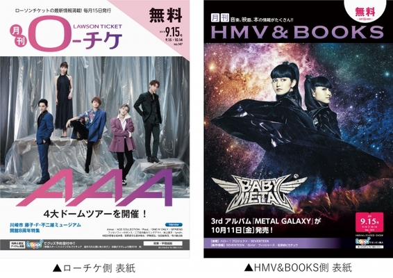 本日発行 フリーペーパー 月刊ローチケ 月刊hmv Books 9月号の表紙 巻頭特集は a Bab ニコニコニュース