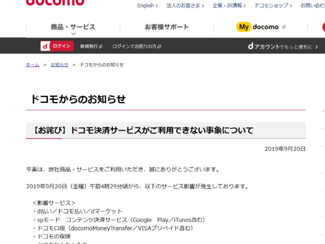 Nttドコモの決済サービスに障害発生 D払い や Dマーケット など ニコニコニュース