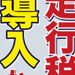 走行税の導入提案にネットが怒り心頭！ガ…
