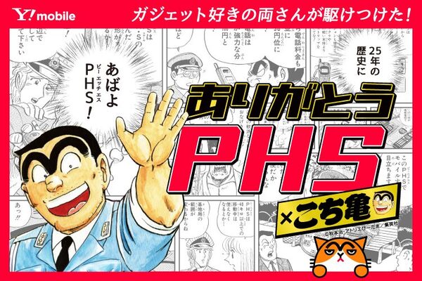 こち亀 両さん Phs終了を聞きつけ参上 長い歴史を派出所メンバーで振り返り ニコニコニュース