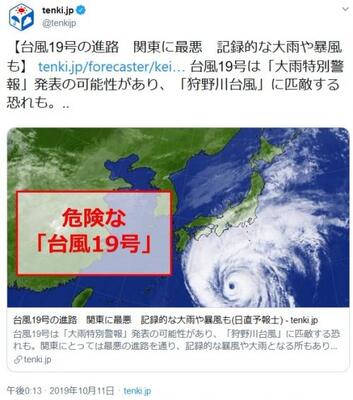 台風19号のわかりやすいヤバさ ディズニーシーのストームライダーより強いレベル と話題 ニコニコニュース