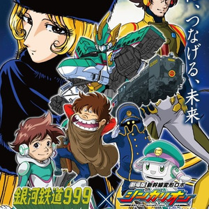 新幹線変形ロボシンカリオン と 銀河鉄道999 鉄道アニメ コラボが実現 さあ 行くんだその限定ショップに ニコニコニュース