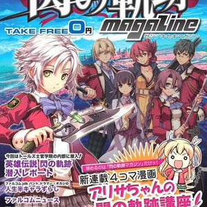 月刊 閃の軌跡マガジン Vol 3 が本日より無料配布 ニコニコニュース