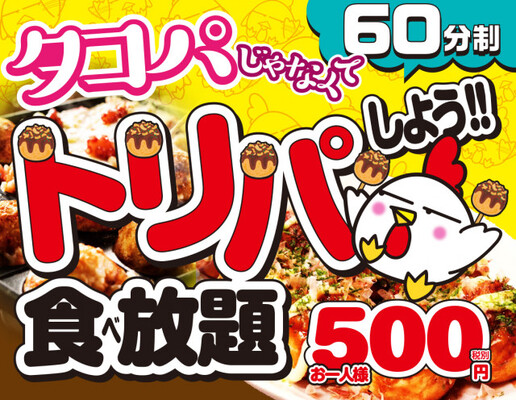 たこ焼きみたいな トリ焼き 食べ放題が500円 激安居酒屋トサカモミジに新登場 ニコニコニュース