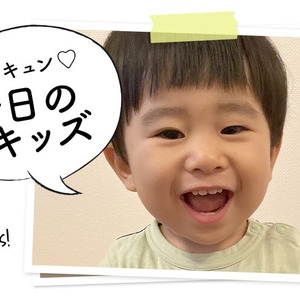 今日のキッズ 奏多 かなた くん 1歳 ニコニコニュース