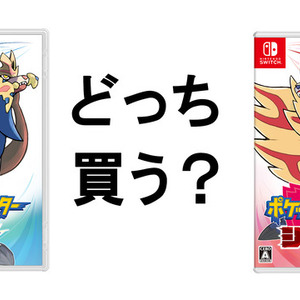 ポケモン ソードとシールド 違い ポケモン剣盾 ソード シールド 違いまとめ 出現ポケモンやストーリーについて