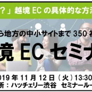 11 12 火 越境ecセミナー開催 参加無料 ロコンド ピーチ