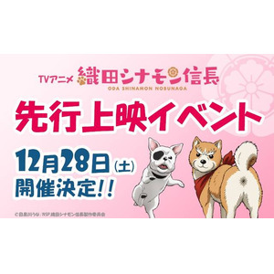 堀内犬友 犬川登志夫 超大型新人声優 が登壇決定 Tvアニメ 織田シナモン信長 先行上映イベント開催 ニコニコニュース