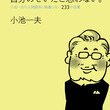 小池一夫とは コイケカズオとは 単語記事 ニコニコ大百科