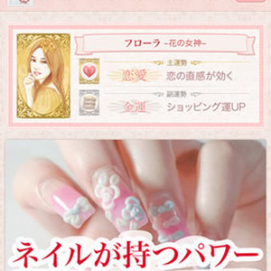 ネイル写真で今日の運勢を占う Iphoneアプリ ネイル占い Luckynail 登場 ニコニコニュース