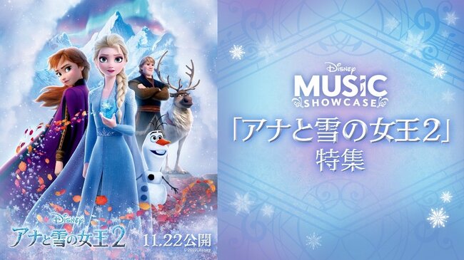 アナと雪の女王2 公開記念 ディズニーデラックス アナと雪の女王 特集 ニコニコニュース