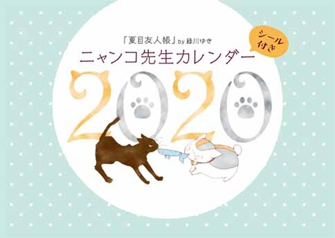 ニャンコ先生のカレンダーがついてる Lala 1月号 ニコニコニュース