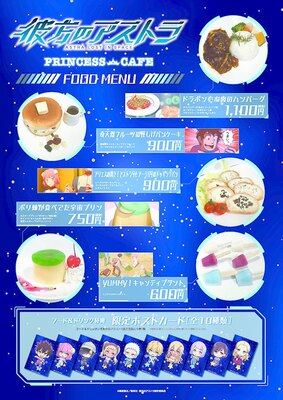 東京 福岡のプリンセスカフェで 彼方のアストラ コラボカフェが開催決定 ニコニコニュース