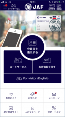 簡単 安心 便利 ロードサービスや会員優待 ｊａｆのサービスがひとつで完結できる ｊａｆスマートフォンアプリ リリース ニコニコニュース