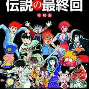 週刊少年チャンピオンがついに50周年 昭和期に連載されていた人気漫画
