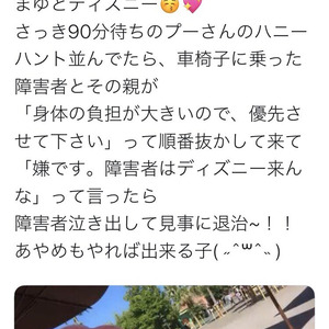 追記 ディズニーでプーさんを待っていたカップル 障害者に ディズニー来るな と罵倒し泣かせる ニコニコニュース