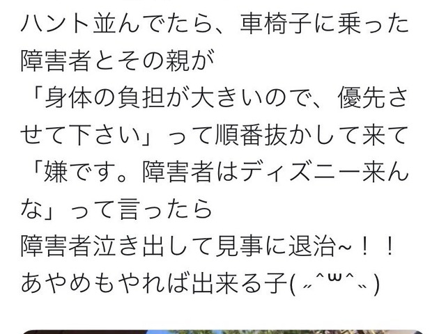 ベストディズニー 障害 者 優先 ディズニー画像