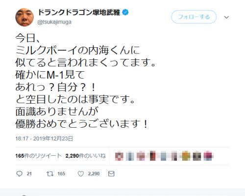 ドランクドラゴン塚地武雅さん ミルクボーイの内海くんに似てると言われまくってます ツイートし話題に ニコニコニュース