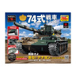 T 72とは ティーナナジュウニとは 単語記事 ニコニコ大百科