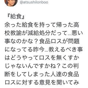 田村淳 給食持ち帰った教諭の処分に異議 この判断をした人達の食品