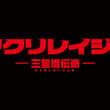 三宅麻理恵とは ミヤケマリエとは 単語記事 ニコニコ大百科