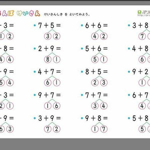 最近の小学生が学んでいる さくらんぼ計算 ってご存知ですか