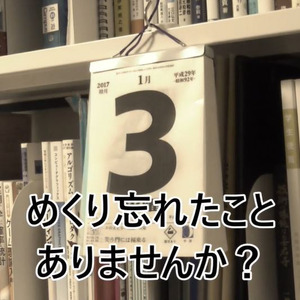 0655 日めくりアニメ