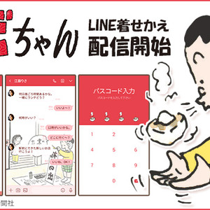 Line着せかえでも大人気 読売新聞の4コマ漫画として連載1万回以上の