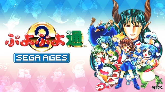 思い出の名作ゲームが 当時のまま 新たな感動を加えて甦る Sega Ages シリーズ配信タイトル第15作 Sega ニコニコニュース