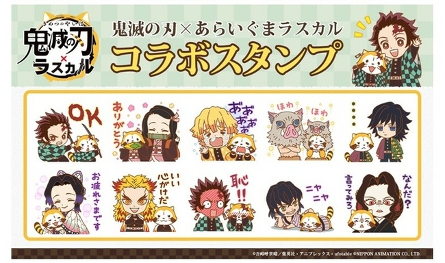 鬼滅の刃 ラスカル 待望のlineスタンプが登場 1月16日より配信開始 ニコニコニュース