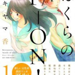 アスコーマーチのアキヤマ香 俳句に青春かける高校生描く ニコニコニュース