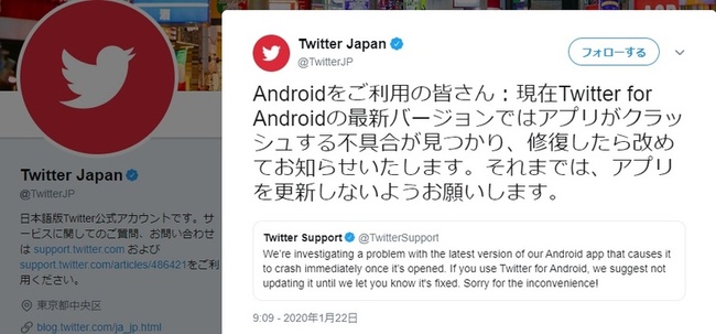 Twitter アプリを更新しないようお願いします Androidアプリで強制終了を繰り返す不具合 ニコニコニュース