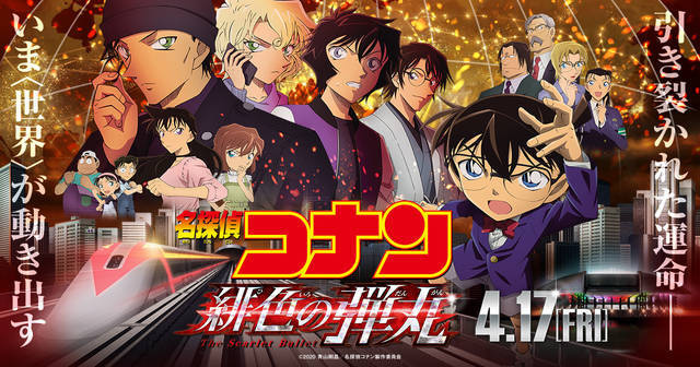 劇場版 名探偵コナン 人気投票結果が発表 第１位は 対象外の あの2作品 を望む声も ニコニコニュース