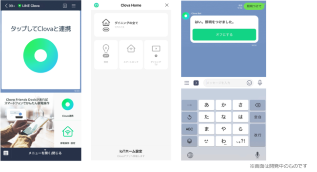 Lineで家電操作できる Clova Bot 提供開始 Iot住宅の体験モデルルームも ニコニコニュース