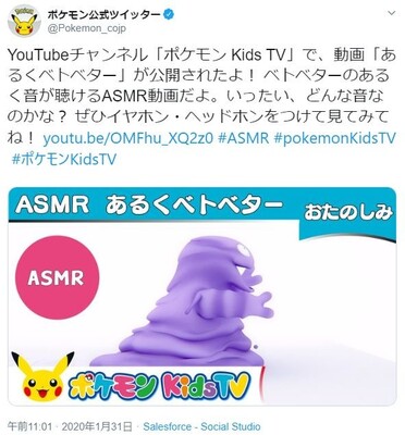 なぜベトベターなんだ ポケモンasmr新作 まさかすぎる選出 でも 健気で愛おしい との声も ニコニコニュース