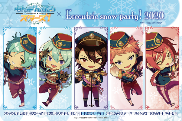 あんさんぶるスターズ 五奇人ミニキャライラスト解禁 Eccentric Snow Party ニコニコニュース